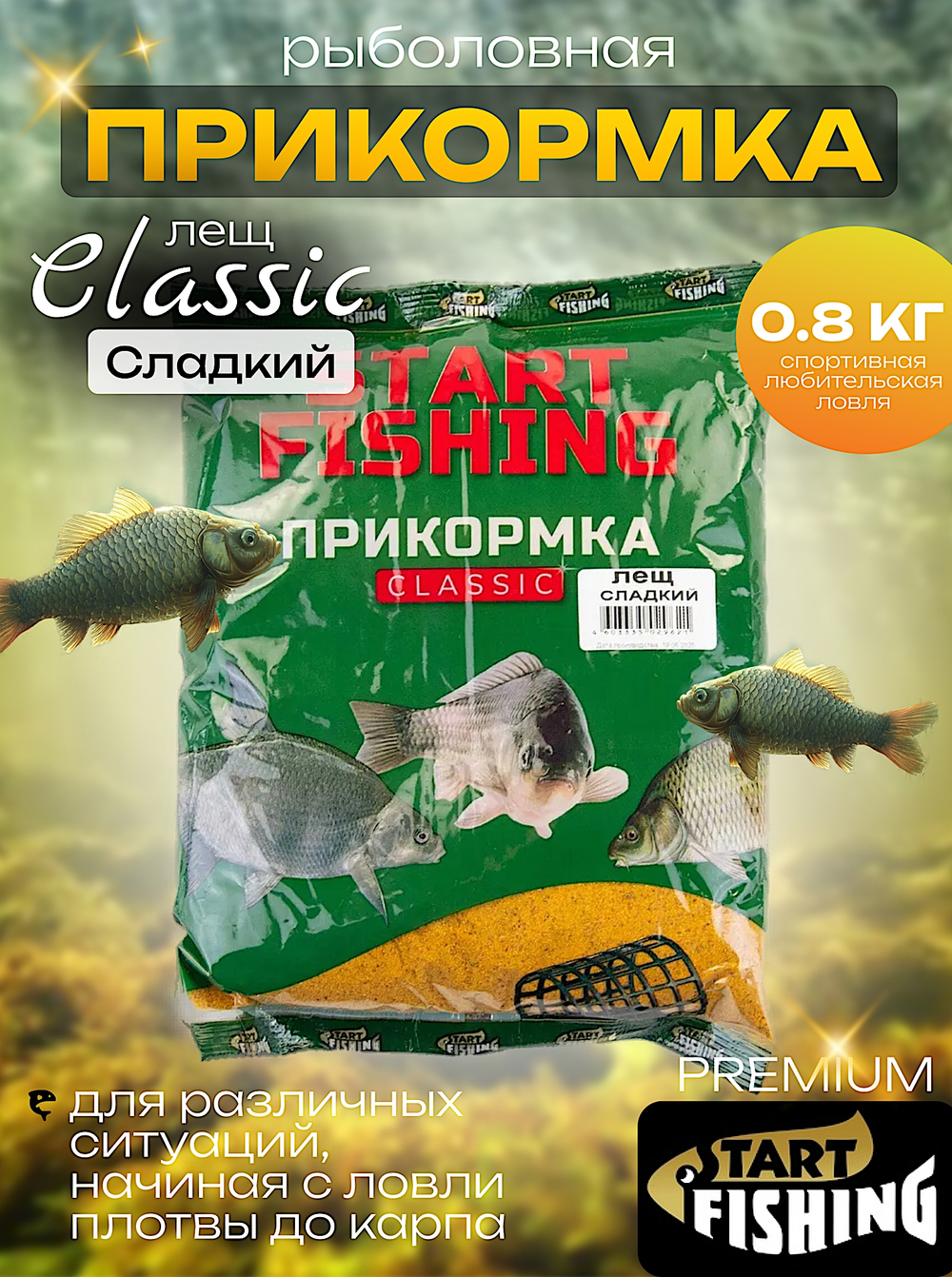 Прикормка рыб. Start Fishing Classic 800г -