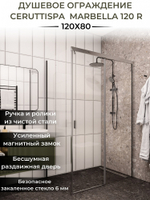 Душевое ограждение Ceruttispa МАРБЕЛЛА (MARBELLA) 120 R (80x120x190)