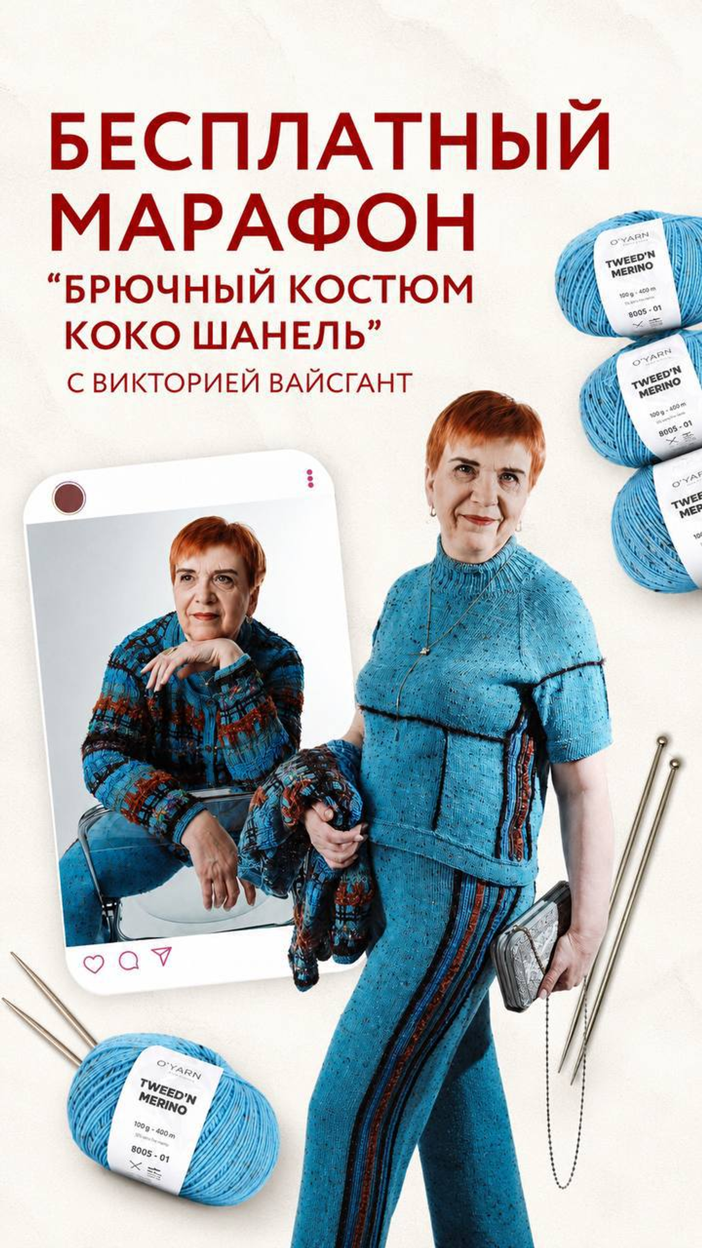 БЕСПЛАТНЫЙ МАРАФОН "БРЮЧНЫЙ КОСТЮМ КОКО ШАНЕЛЬ"
