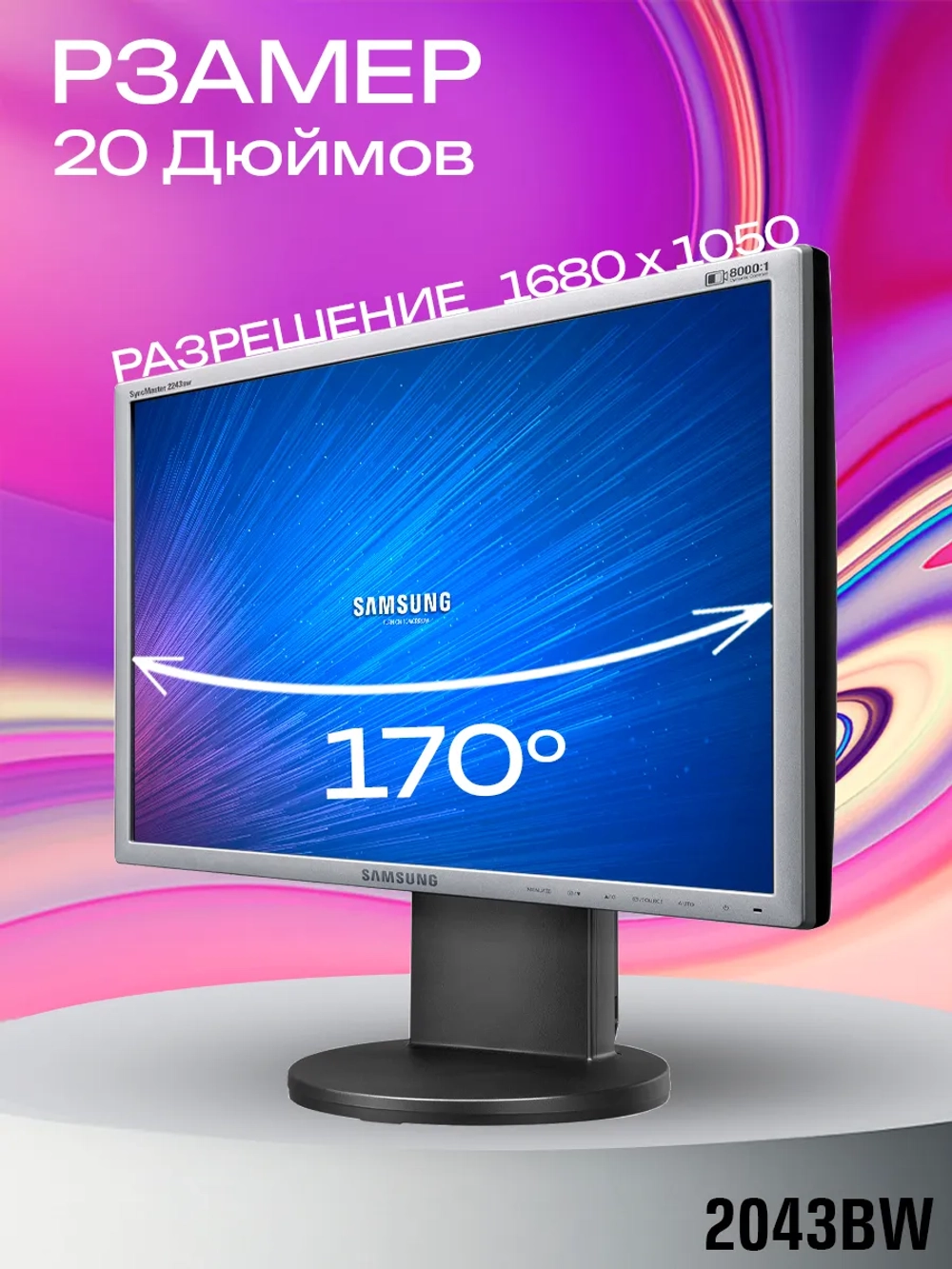 Монитор SAMSUNG 2043BW