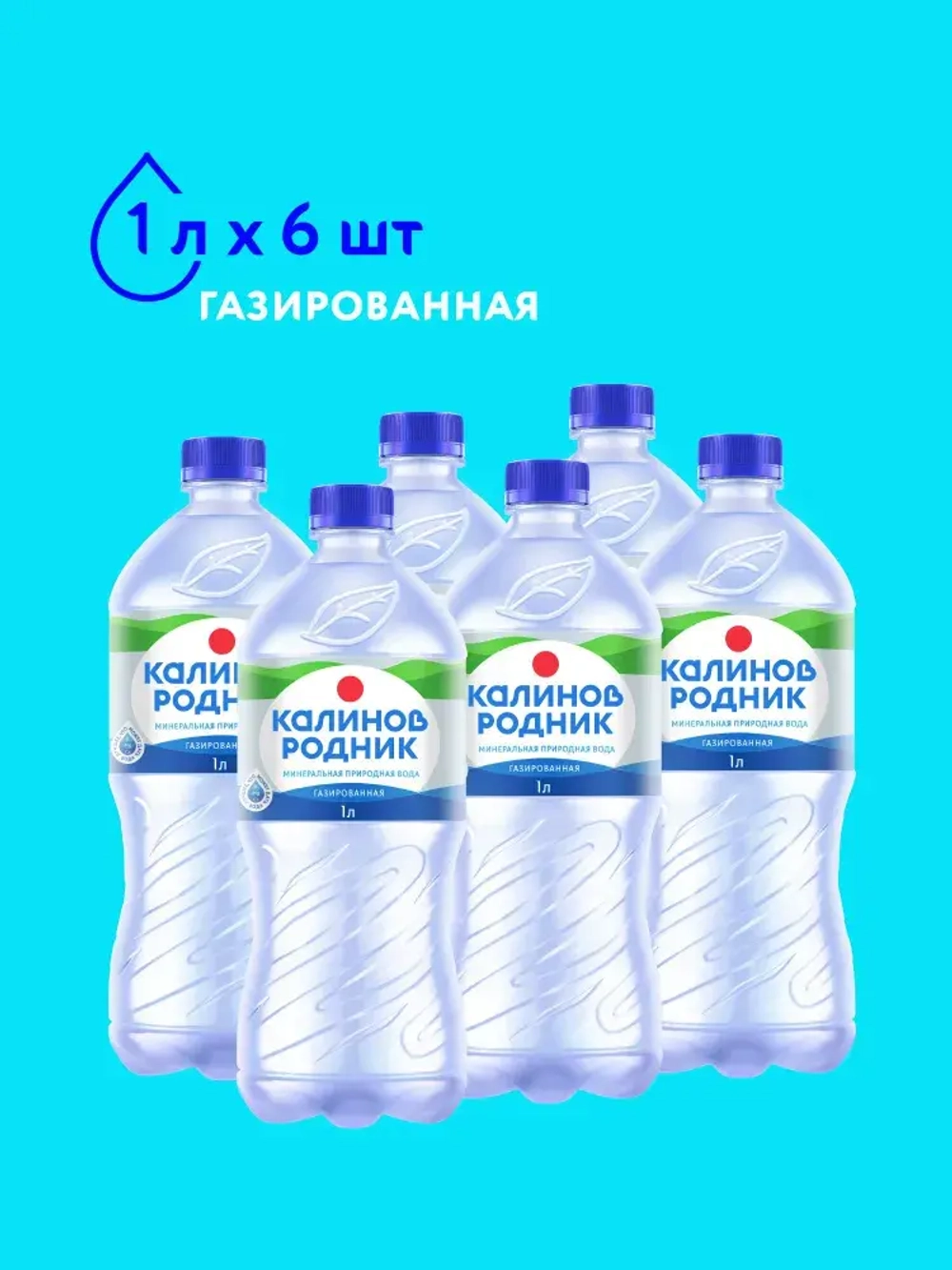 Вода газированная Калинов Родник минеральная, 6 шт х 1 л