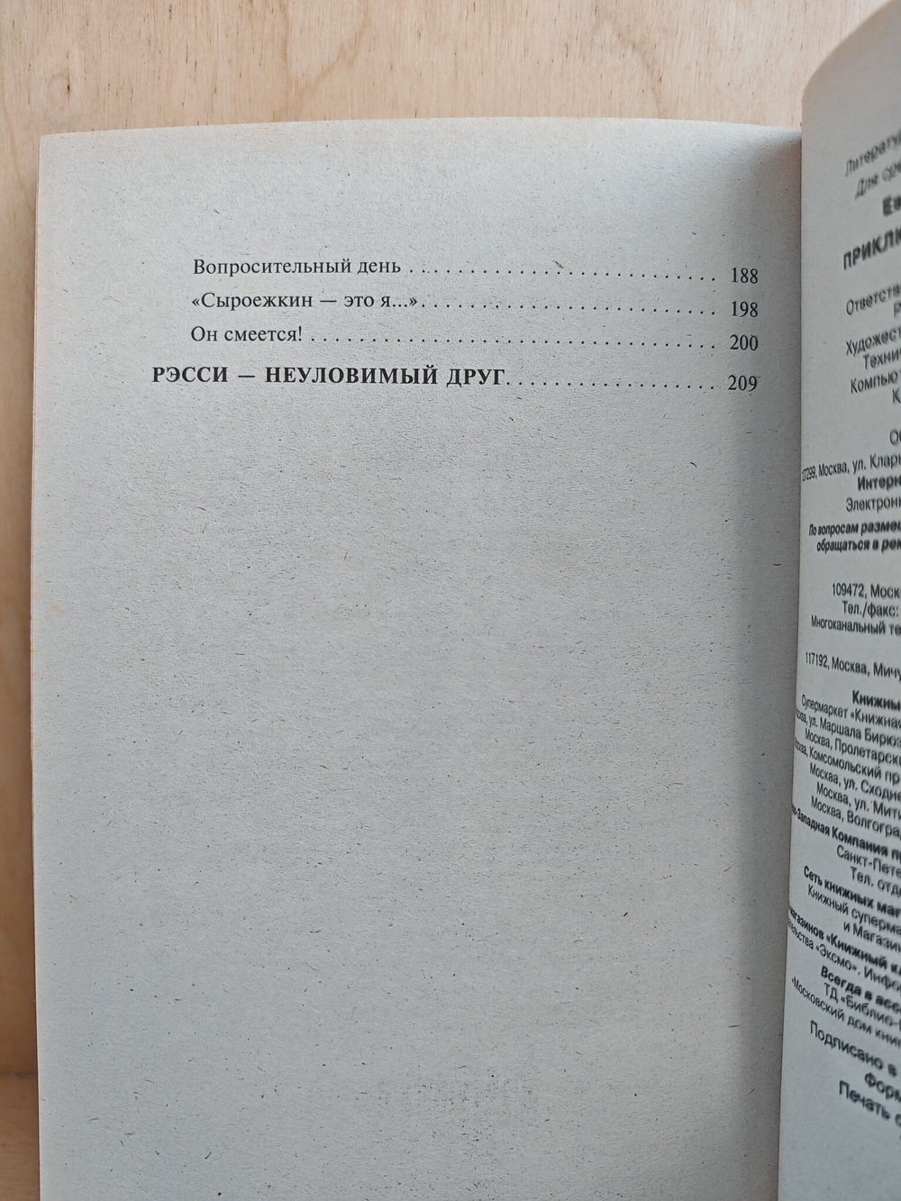 Приключения Электроника