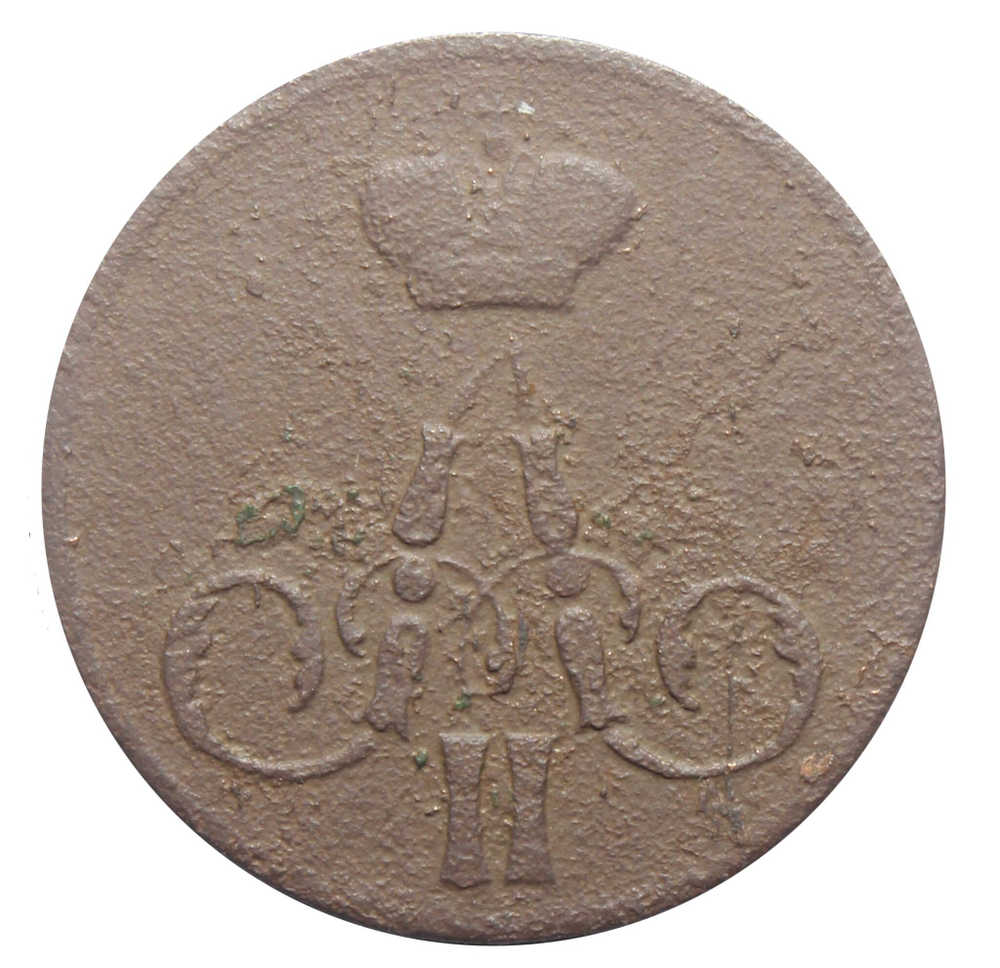 1 копейка Александр II. 1856 год VG-