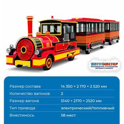 Аттракцион безрельсовый паровозик «Парковый гость», 2 вагона, 58 мест