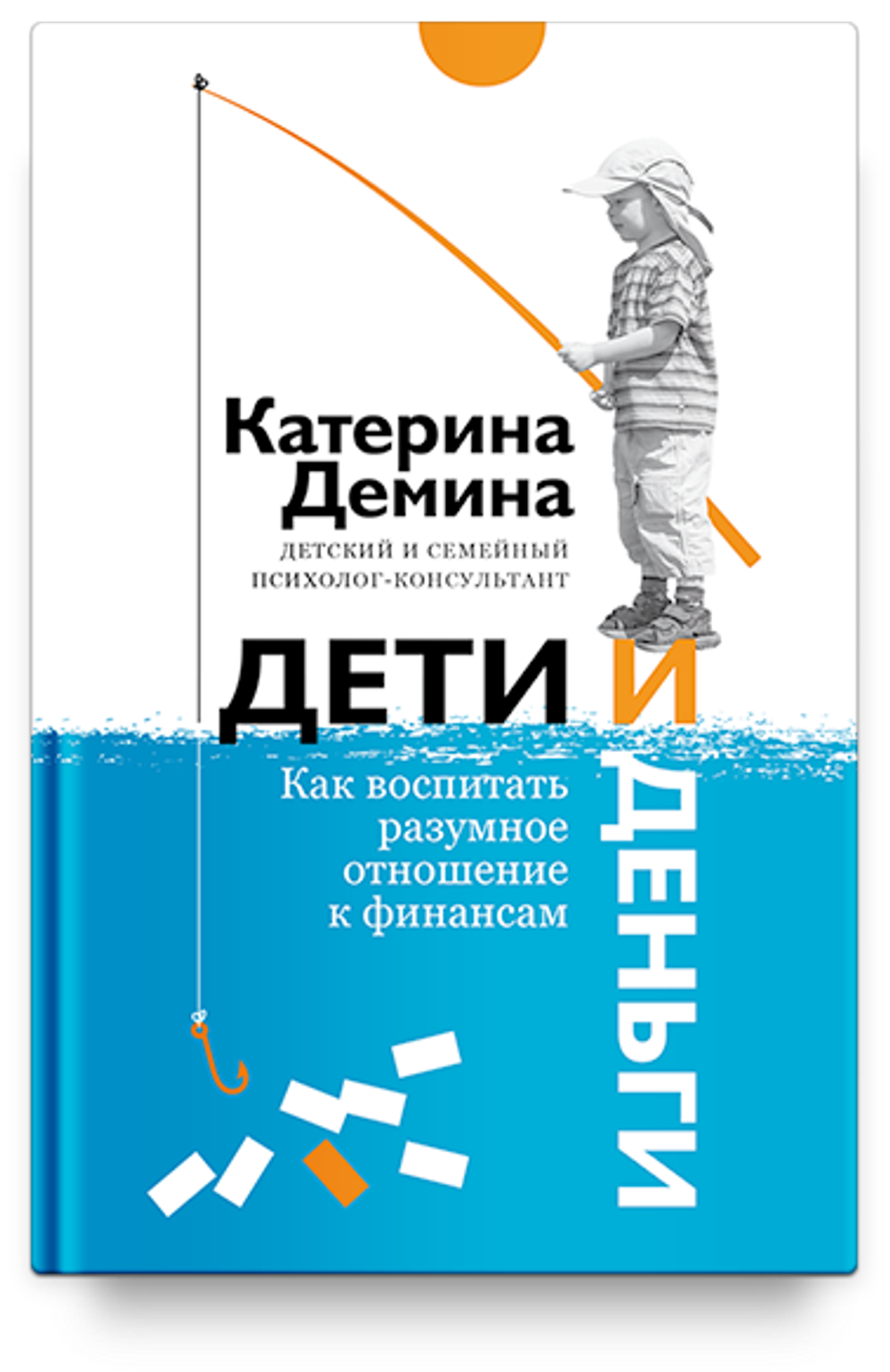 Дети и деньги. Как воспитать разумное отношение к финансам (Ник) 91761-841-8