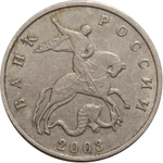 5 копеек 2003 г. Без знака монетного двора. VF-XF