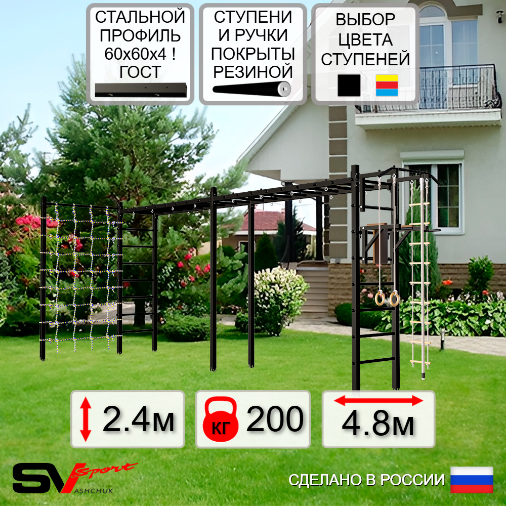 Уличная шведская стенка Sv Sport рукоход х 2 с комплектом турник прямой У50844 (Турник/Брусья/Канат/кольца/лестница/Сетка)