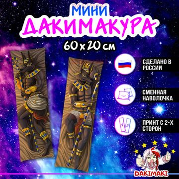 Мини дакимакура Фурри из Фурри арт. M0648, 60х20 см