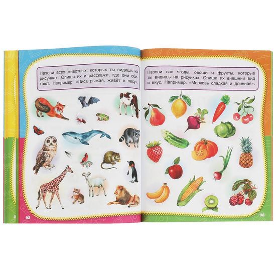 Полный годовой курс занятий. 5-6 лет. М.А.Жукова. Формат: 197х255мм. 192 стр. Умка