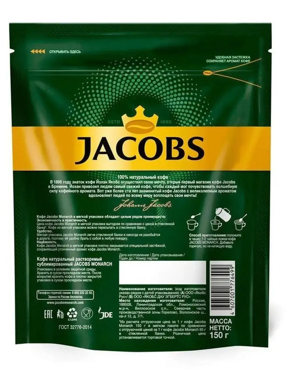 Кофе растворимый Monarch 150 гр