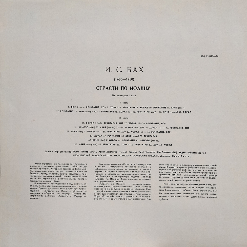Иоганн Севастьян Бах / Страсти По Иоанну (3LP)