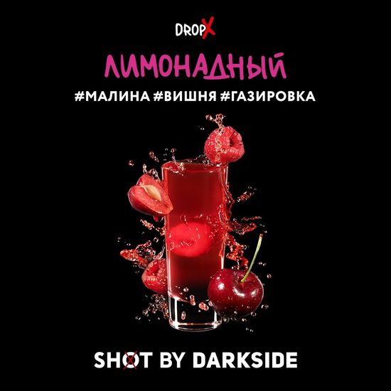 Табак для кальяна DARKSIDE SHOT 30г Лимонадный (Малина Вишня Газировка)