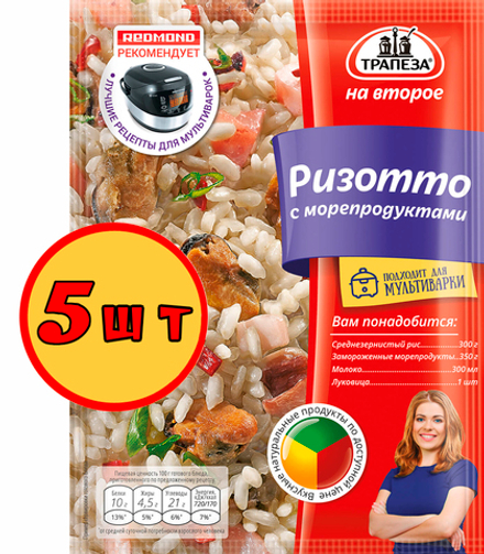 Ризотто с морепродуктами х 5 шт. Трапеза На Второе. Для мультиварки.