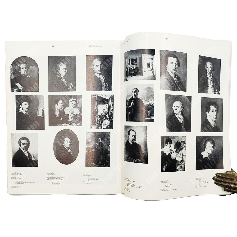 Автопортрет в русском и советском искусстве. Каталог выставки. 1977