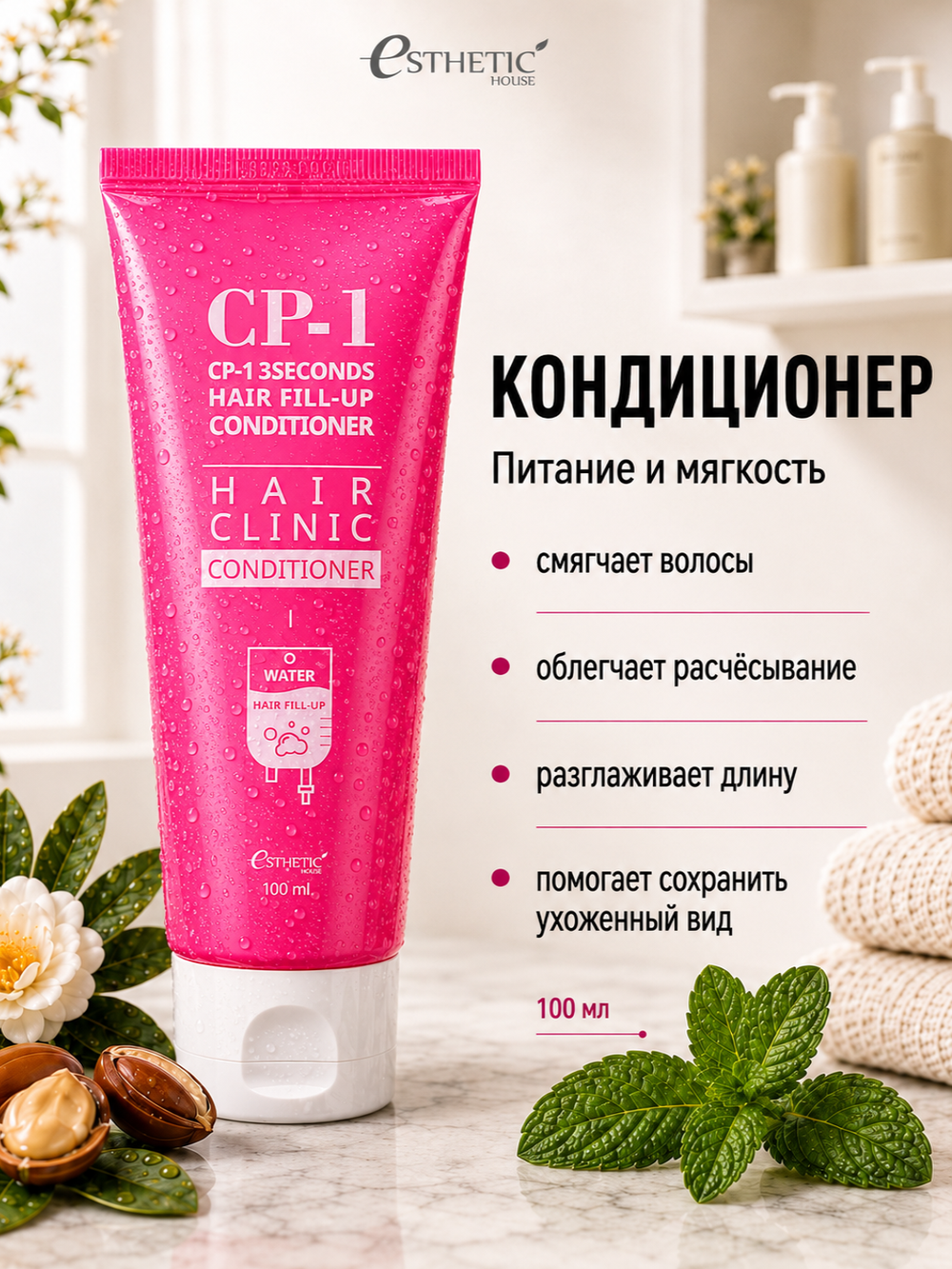ESTHETIC HOUSE Набор шампунь и бальзам для волос Восстановление CP-1 3Seconds Hair Fill-Up 2х100мл