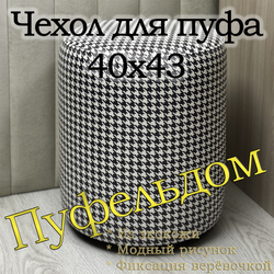Чехол 40х43 на пуфик круглый с узором