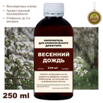 ВЕСЕННИЙ ДОЖДЬ - Наполнитель для ароматического диффузора