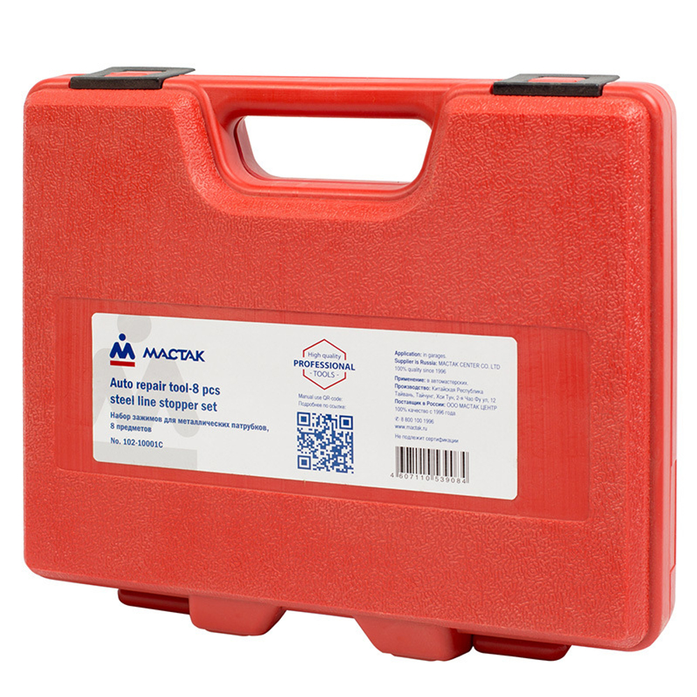 МАСТАК (102-10001C) Набор заглушек для патрубков с металлическими наконечниками, кейс, 8 предметов