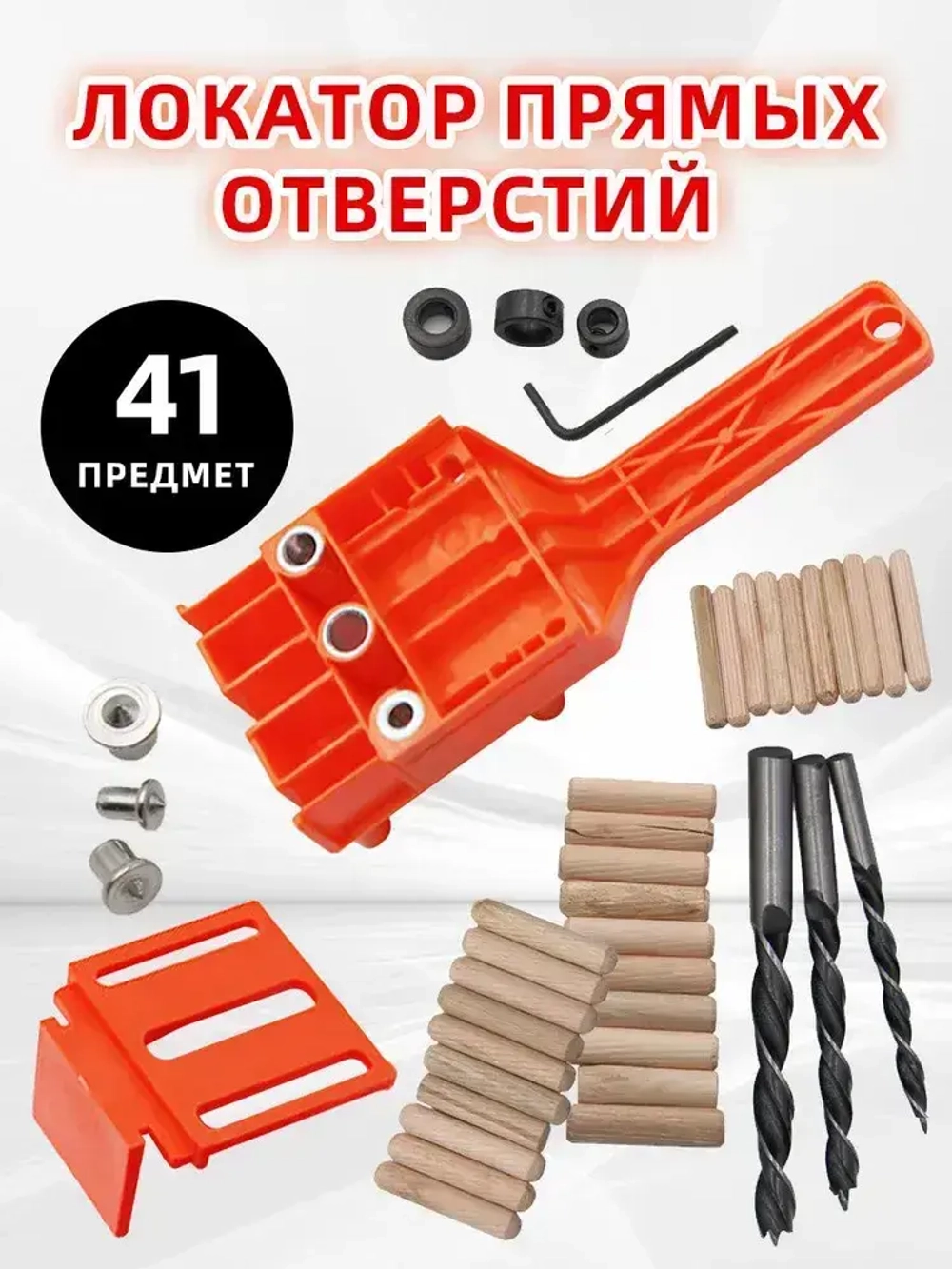 Деревянный сверлильный направляющий для прямых отверстий, 38 предметов