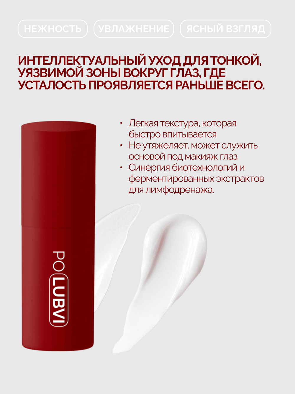 3=1+1 | Лимфодренажный крем для глаз AGE-RECHARGE