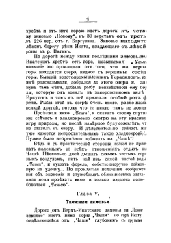 Баргузинская Тайга | П.П. Кедров
