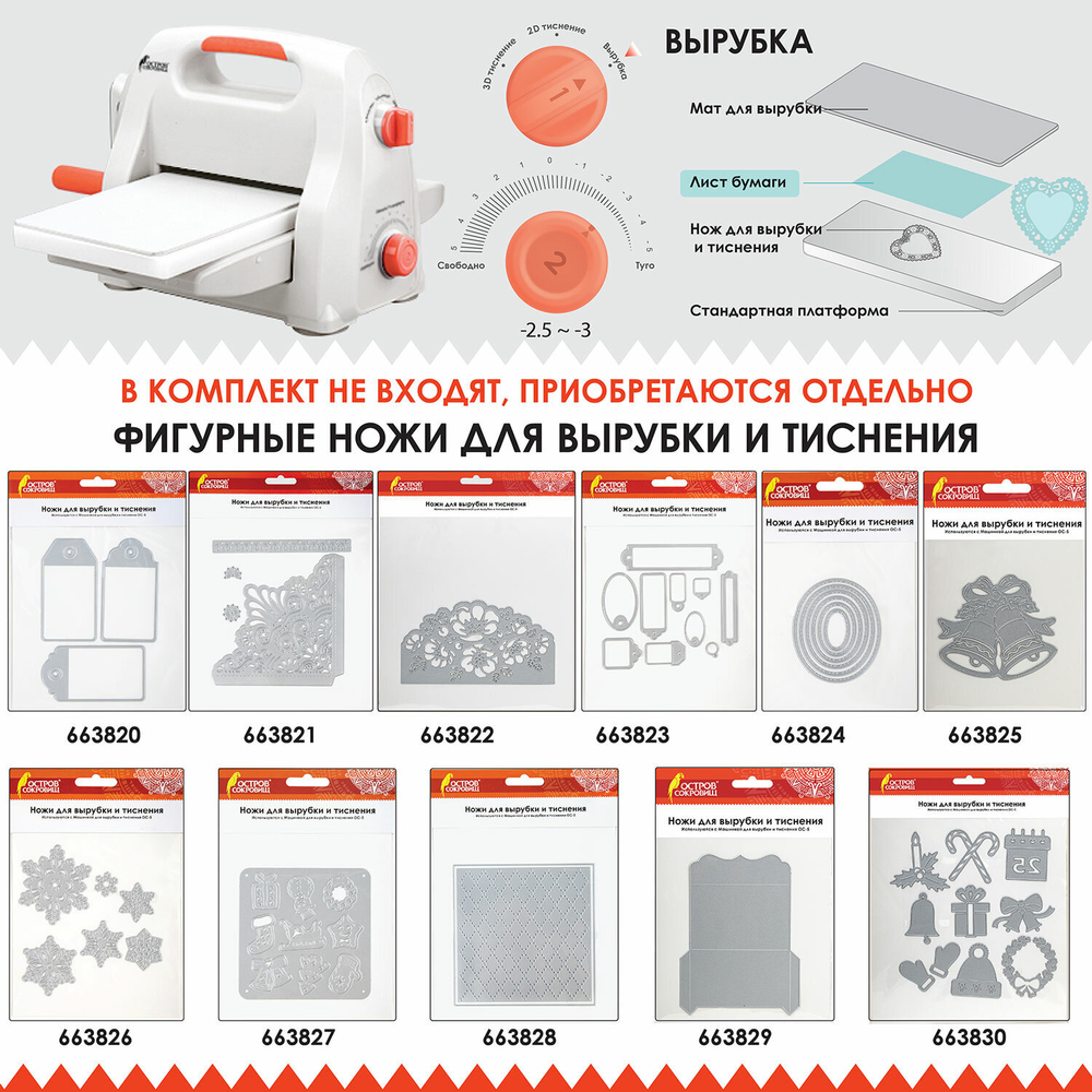 Машинка для вырубки и тиснения с набором инструментов ОС-5, формат А5, ОСТРОВ СОКРОВИЩ, 663791, 860-101-219
