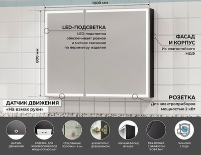 Зеркало-шкаф с подсветкой ART&MAX TECHNO AM-Tec-1000-800-2D-F-Nero