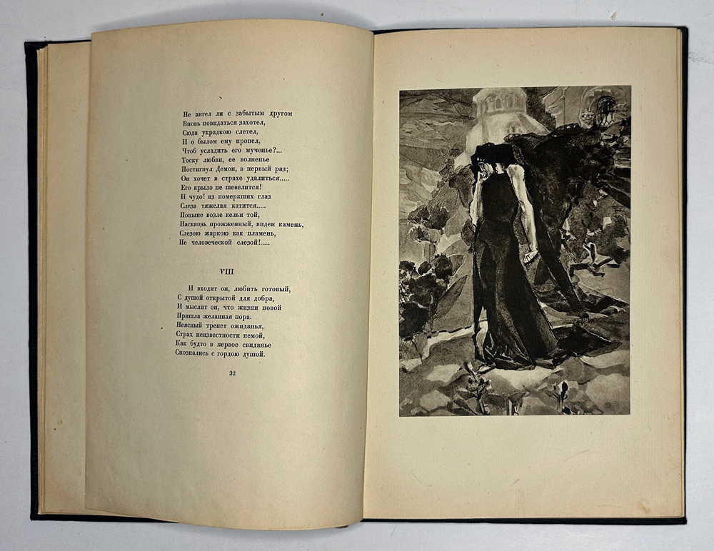 Лермонтов М.Ю. , Демон, 1937г. изд. ACADEMIA,