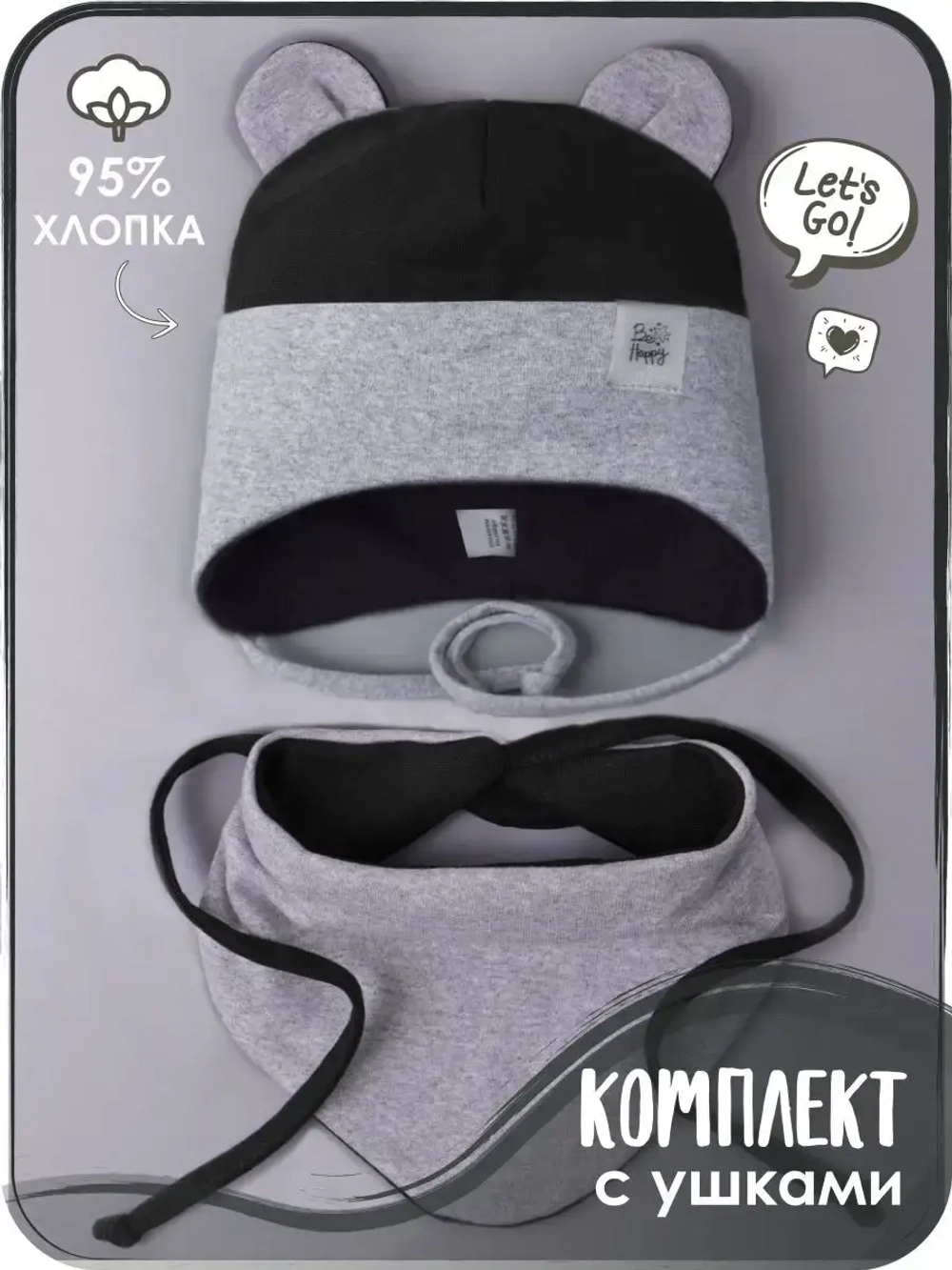 Шапка детская осенняя с ушками и снуд