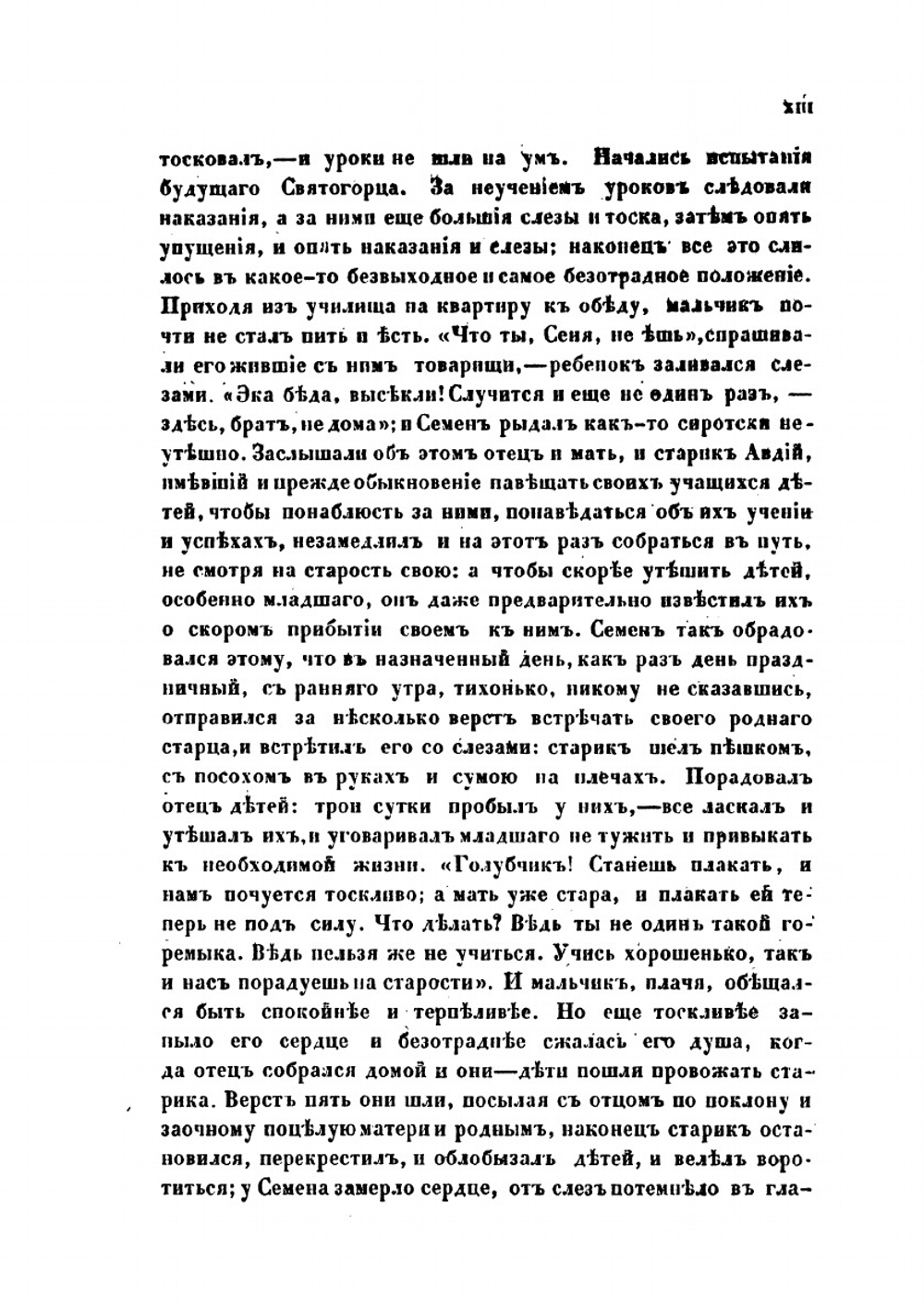 Сочинения и письма Святогорца собранные после его смерти. Writings and letters of Saint Paisios of Mount Athos collected after his death | С.А. Веснин