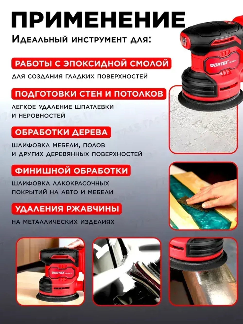 Эксцентриковая аккумуляторная шлифовальная машинка для авто, дерева, металла, пола, стен и потолков 125мм WORTEX COS 1218-1 E в кор. ALL1 SOLO (1333435)