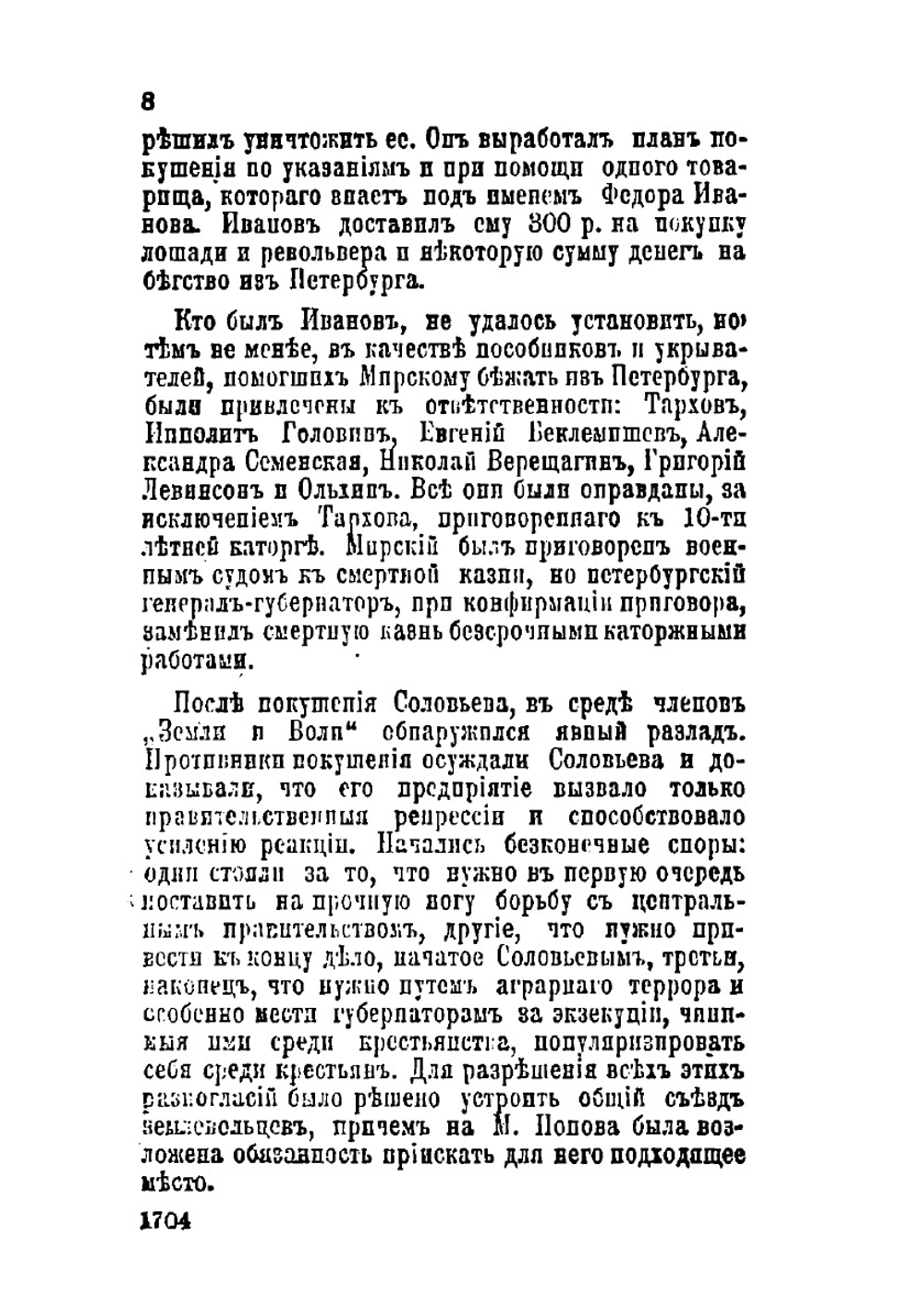 "Народная воля" -Дегаевщина - Процесс 14-ти | С.М. Проппер