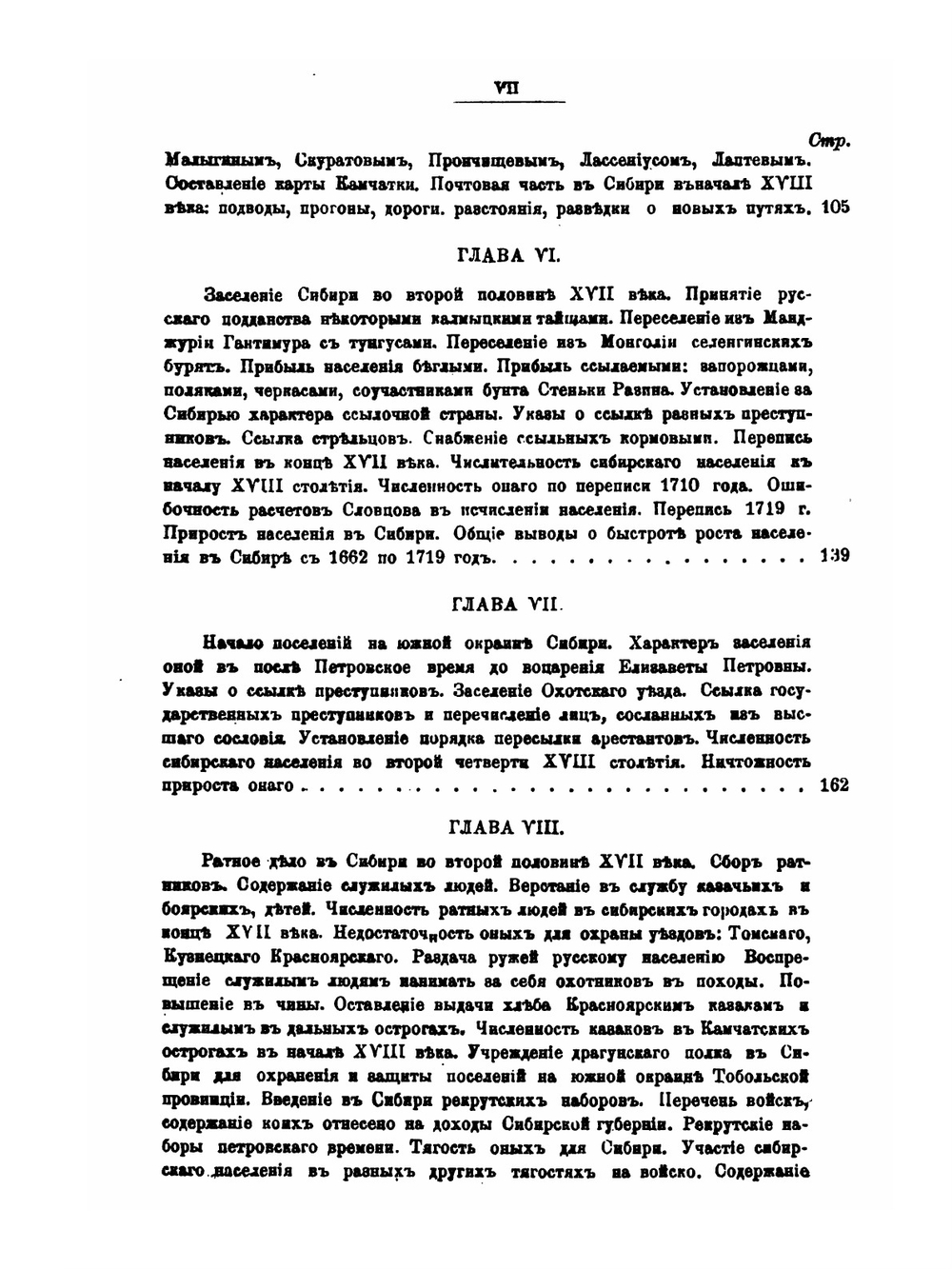 История Сибири. Часть 2 | В.К. Андриевич