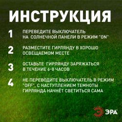 Садовая гирлянда ЭРА ERASF22-16 на солнечной батарее Стрекоза 5,8 м | Садовые декоративные светильники