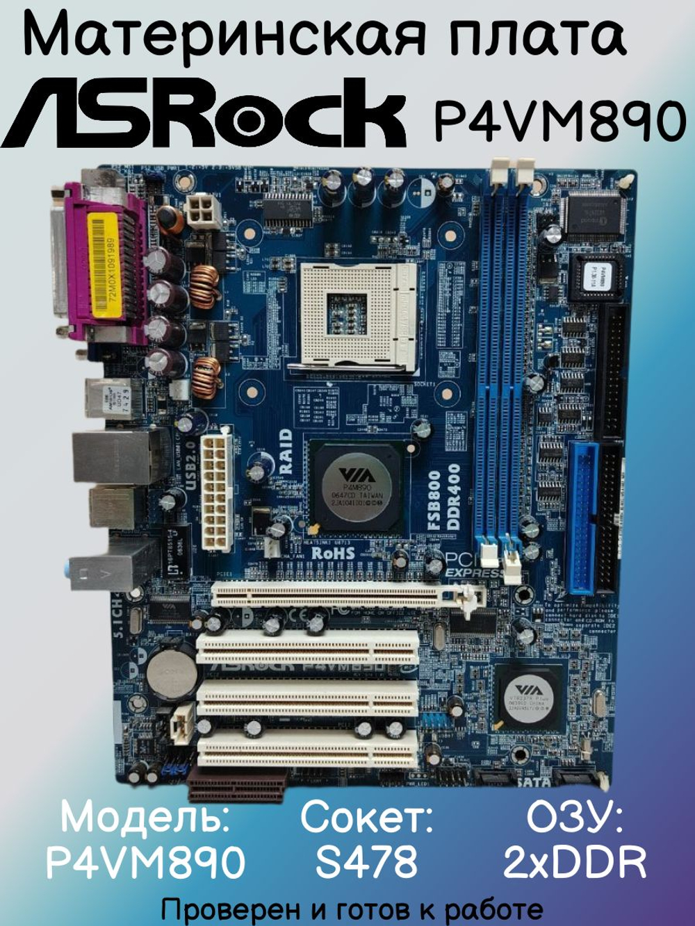 Материнская плата ASRock P4VM890