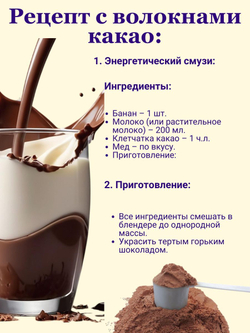 Пищевые волокна какао клетчатка 0,5кг МилоБио