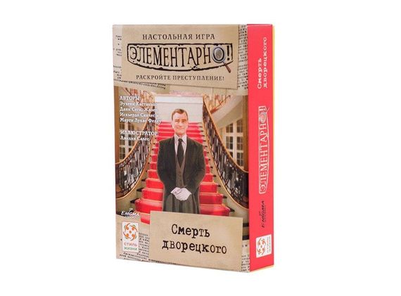 Игра &quot;Элементарно! Смерть дворецкого&quot; №3
