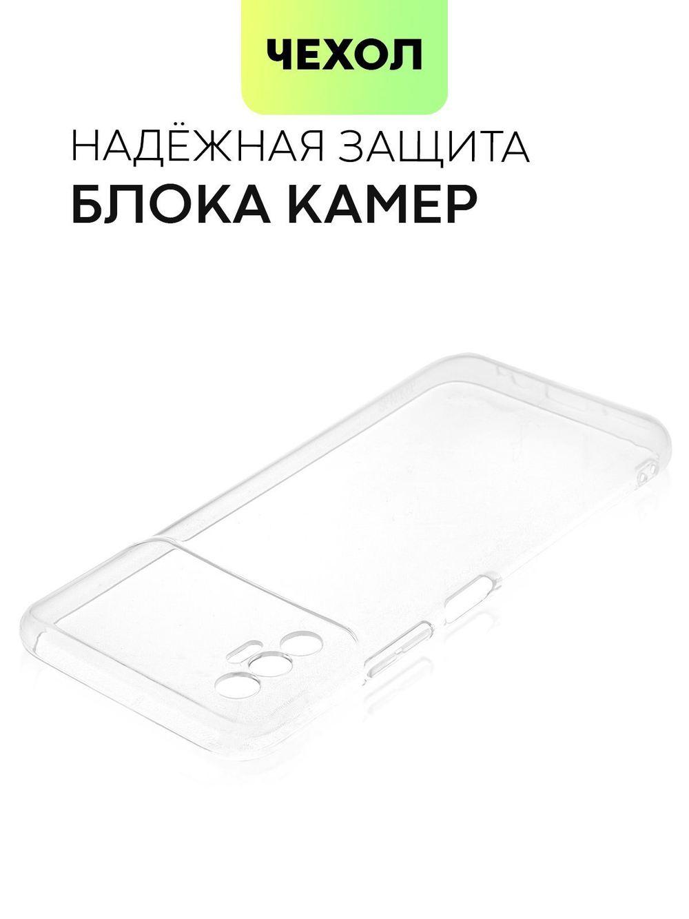 Чехол BROSCORP для Tecno Spark 8P оптом (арт. TCN-S8P-TPU-TRANSPARENT)