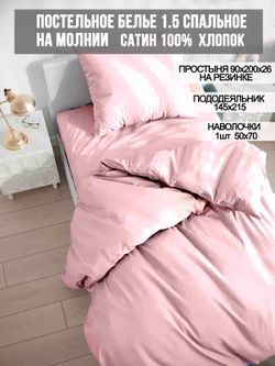 Постельное белье Milky Garden "Sherbet" 1,5-сп   наволочка 50х70 1шт Простынь на резинке 90х200 см  Пододеяльник 145х215 см