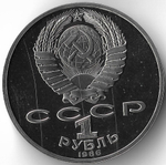 (Proof, стародел) 1 рубль 1986 год ''Международный год Мира'' (дефект в виде микроцарапин)