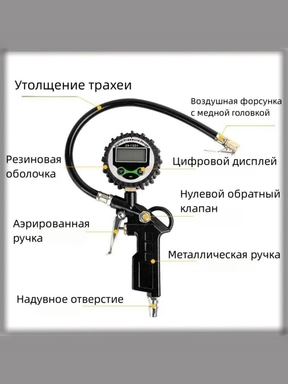 Пистолет для подкачки шин с манометром давления, цифровой дисплей