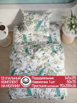 Постельное белье поплин Сказка "Павлины" 1,5-сп Наволочка 50х70 см 1 шт Простынь на резинке 90x200 см Пододеяльник 145x215 см
