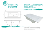 Ванна из литьевого мрамора Marmo Bagno Алесса NEW 180х80