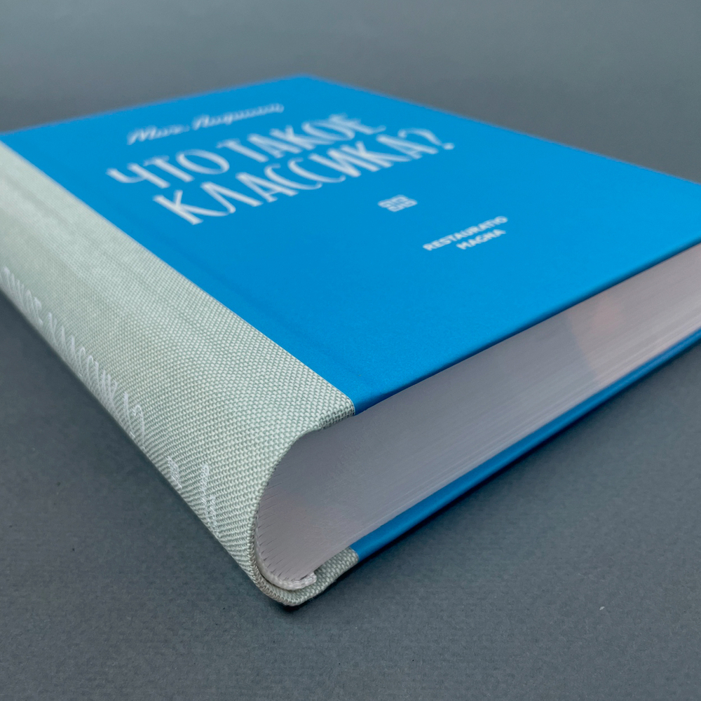 Что такое классика?