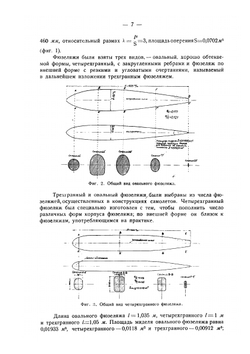 Аэродинамические исследования по оперению самолета | В.П. Горский