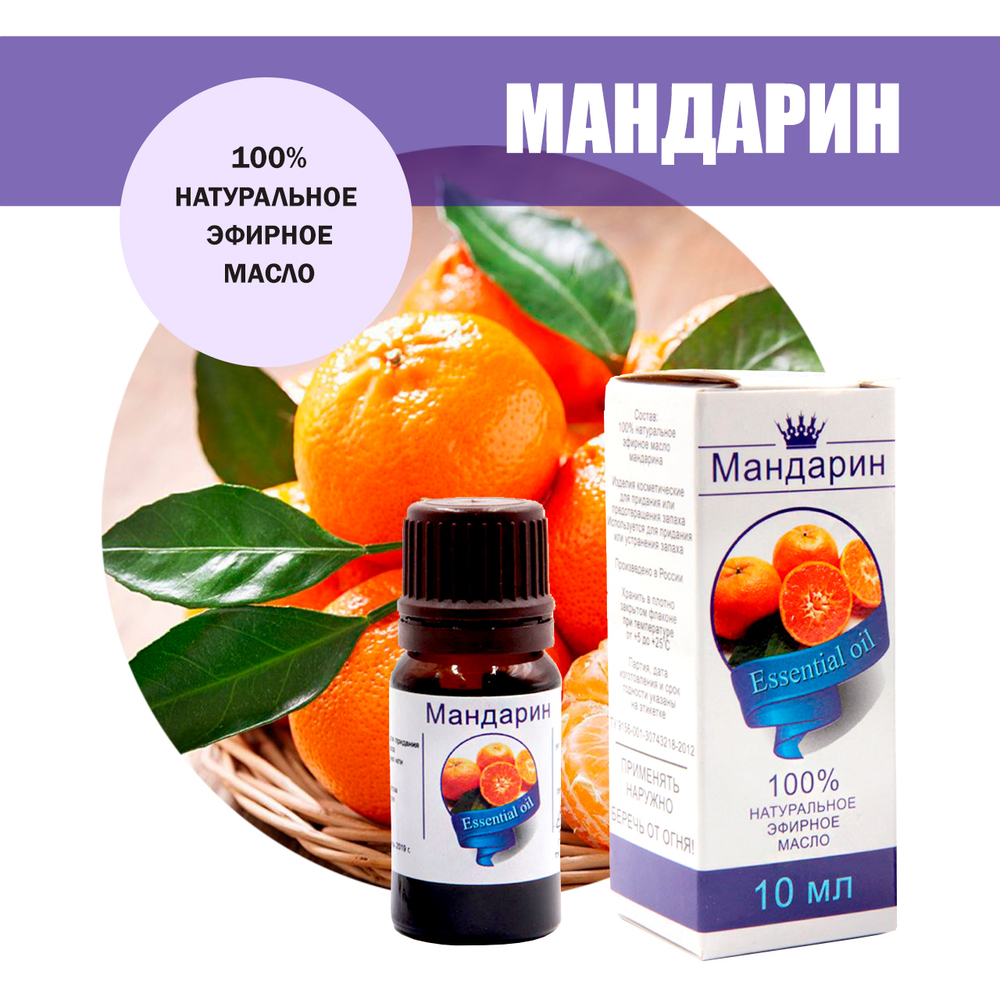 Масло эфирное Мандарин, флакон-капельница, 10 мл