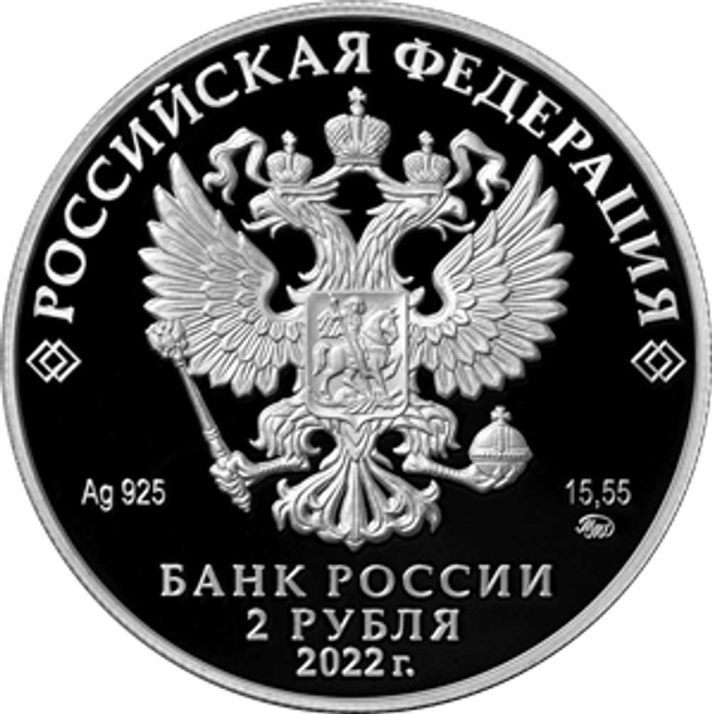 2 рубля Социолог, естествоиспытатель Н.Я. Данилевский, к 200-летию со дня рождения Серия Выдающиеся личности России 2022 год. PROOF