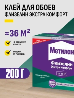 Метилан клей для обоев на флизелиновой основе / Metylan Флизелин Экстра Комфорт 200 г