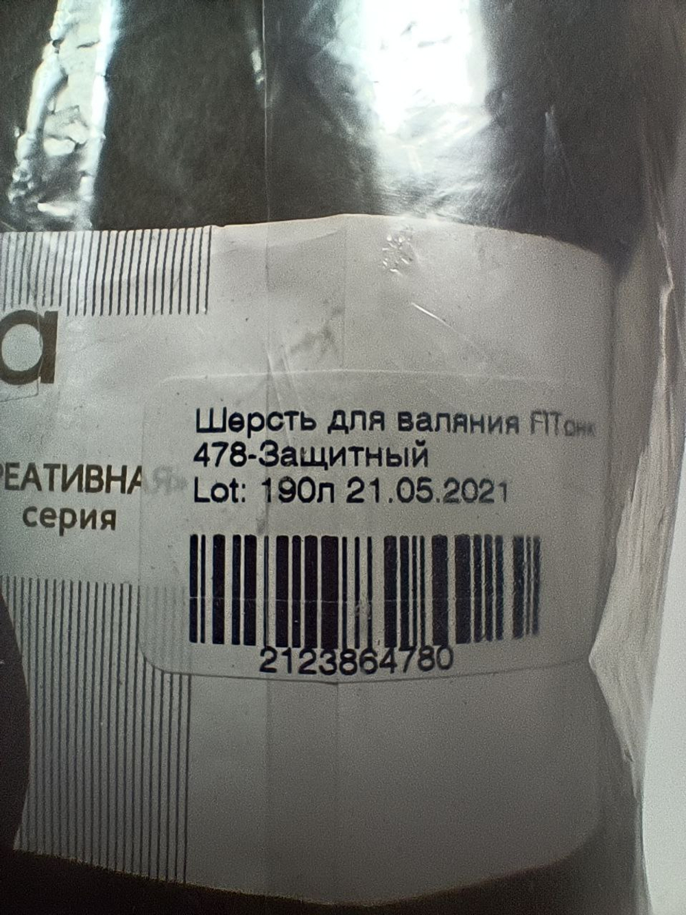 Шерсть для валяния, 478 - Защитный