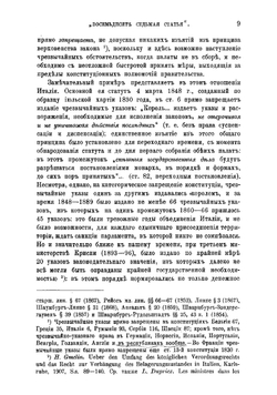 Чрезвычайно-указное право в России | Магазинер Яков Миронович